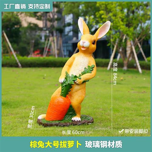 玻璃钢卡通大兔子雕塑摆件大号落地树脂仿真动物模型庭院景观装饰