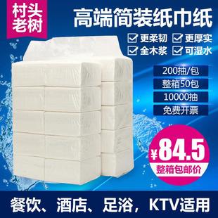 村头老树纯木浆200抽面巾纸抽纸婴儿柔纸巾50包整箱