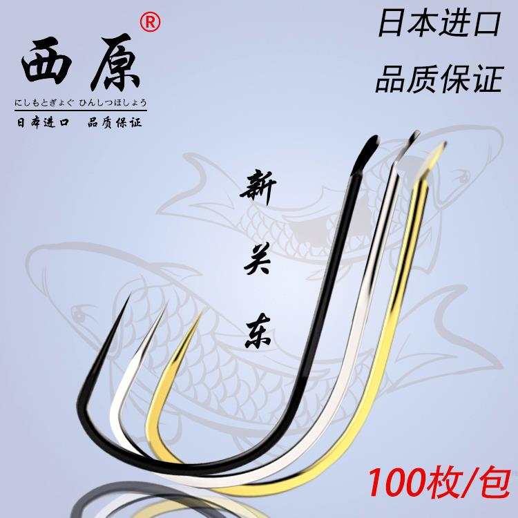 西原新关东无倒刺罗非鱼钩日本进口长柄散装混养鲤鱼鲫鱼竞技包邮