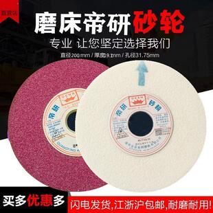 帝研小磨床砂轮200*19.1*31.75磨硬质淬火料磨具钢高速钢不锈钢铸