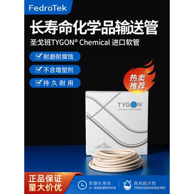 Tygon化工进口蠕动泵涂膜管，具有较强的耐酸碱有机溶剂和耐腐蚀