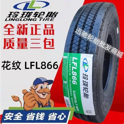 玲珑轮胎600R13/R14/R15真空胎650/700R16全钢丝750R16重载825R16