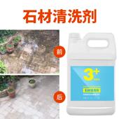 火烧板清洗剂户外石材地面清洁花岗岩毛石庭院大理石青石板洗石水