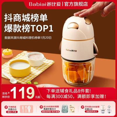 爸比爱辅食机婴儿专用宝宝料理机小型多功能绞肉机破壁搅拌机打泥