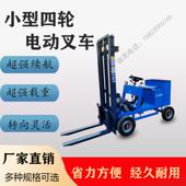 小型电动叉车0.5吨四轮座驾式 液压升降装 卸堆高车微型起重设备