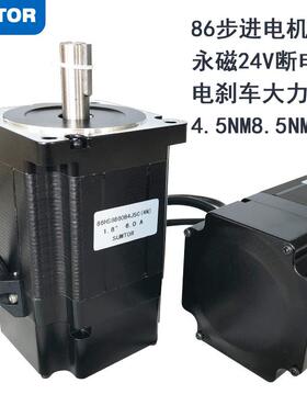 三拓42/57/86步进马达3Nm8.5Nm12Nm大力矩2N4N永磁24V掉断电煞车
