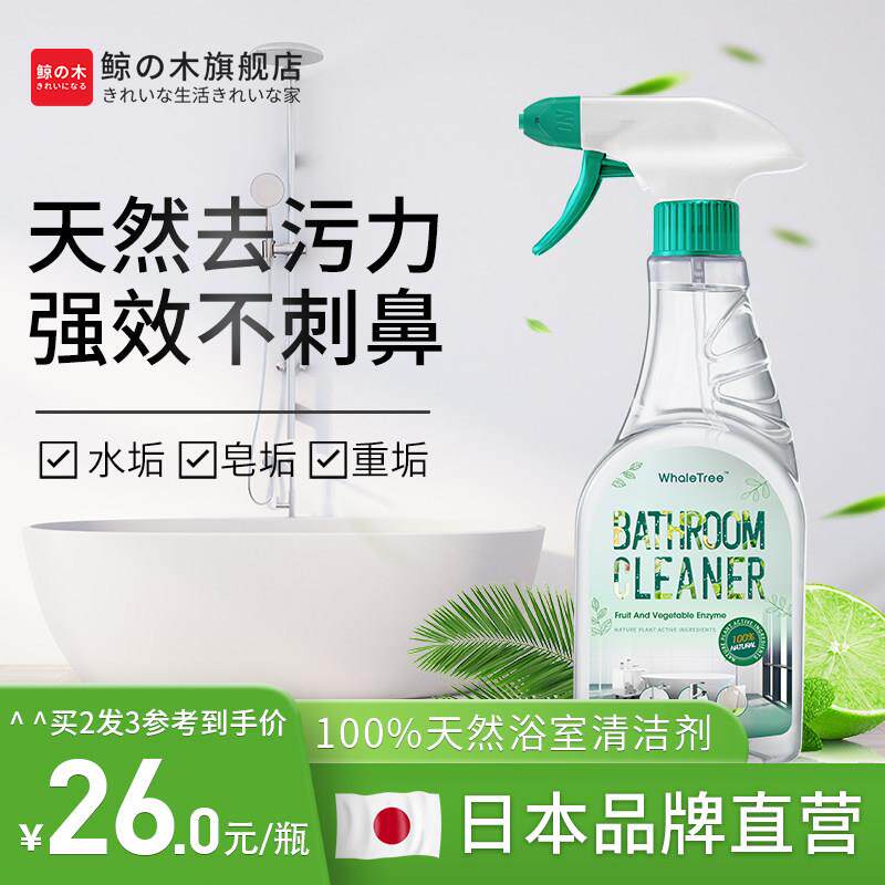 浴室清洁剂玻璃瓷砖水垢清除剂擦洗去污强力淋浴房化妆室厕所