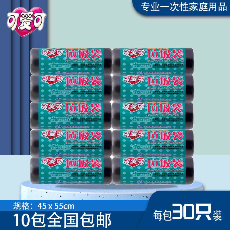 可爱可垃圾袋 家用商用黑色小号45乘55cm 30祇装 10卷起包邮