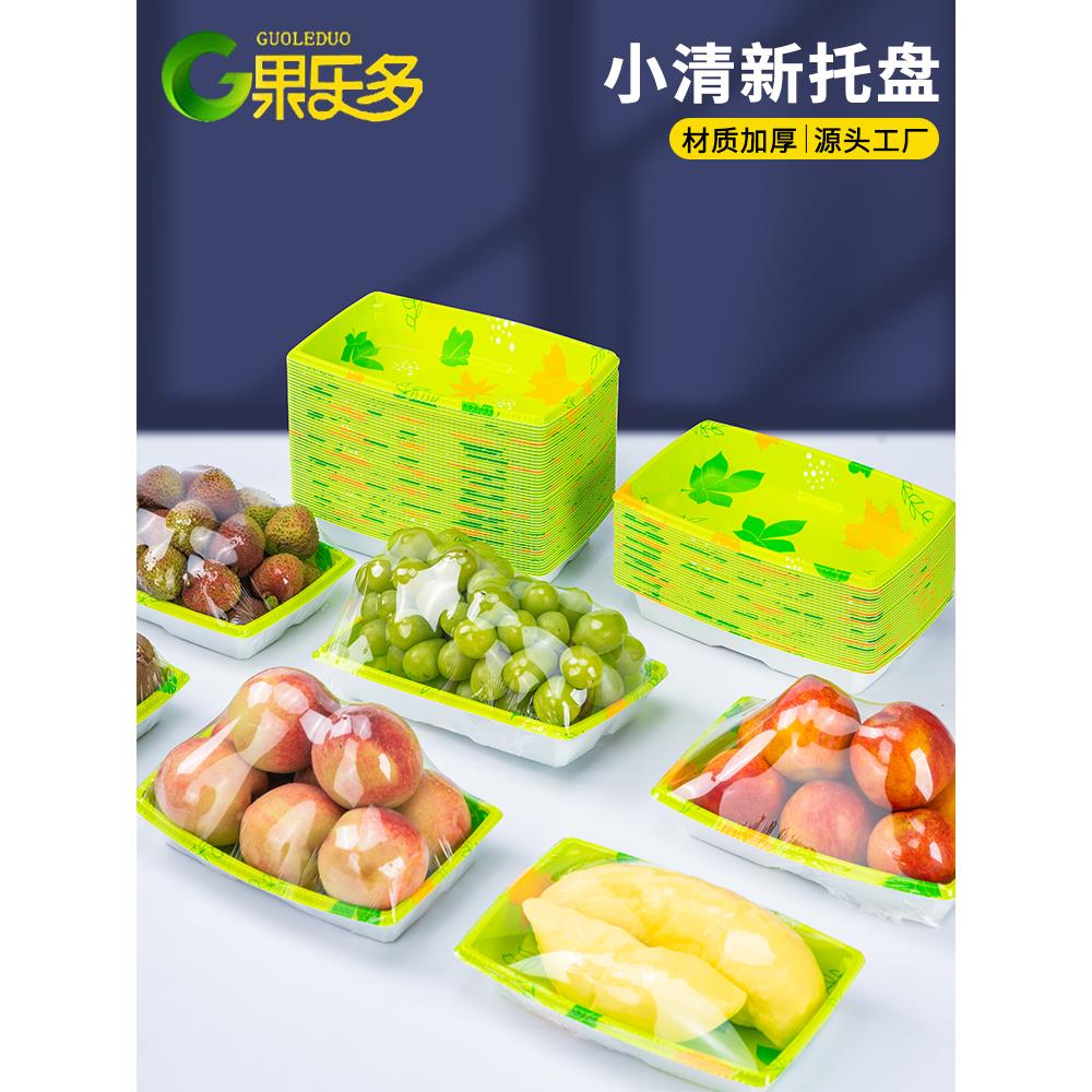 网红绿色小清新水果陈列托盘一次性加厚榴莲葡萄包装盒塑料打包盒