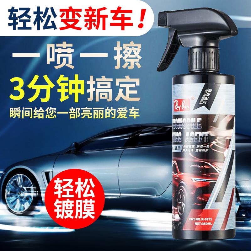 美国雷朋纳米镀膜剂上光养护防晒镀膜白色车漆液体喷剂新车蜡正品