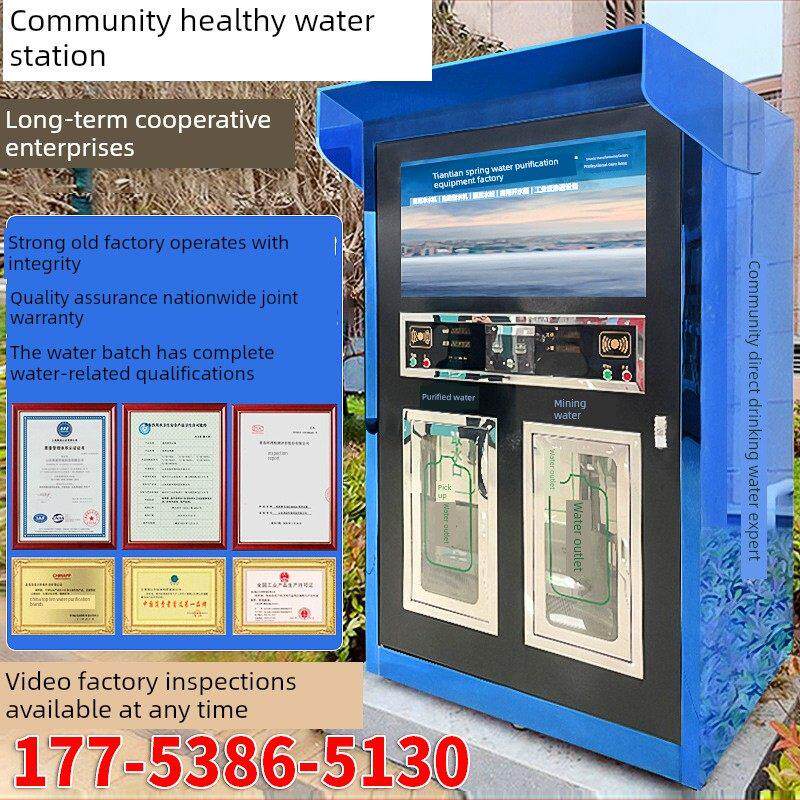 自动售水机小区商用投币净水器农村社区扫码直饮水机自助直饮水站