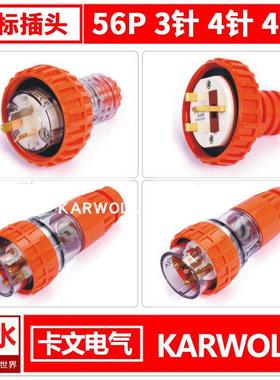 户外澳标工业防水电源插头3芯4芯5芯10A32A50A耦合连接器公头母头