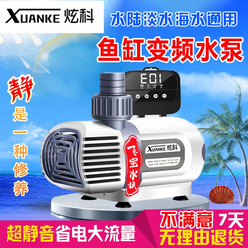 炫科变频水泵底吸抽水泵超静音鱼池循环过滤泵吸粪海缸鱼缸潜水泵