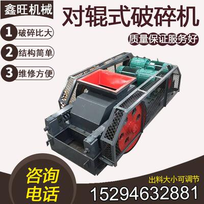 对辊式破碎机小型液压煤矸石齿辊制砂机炉渣粉碎机移动鄂式碎石机