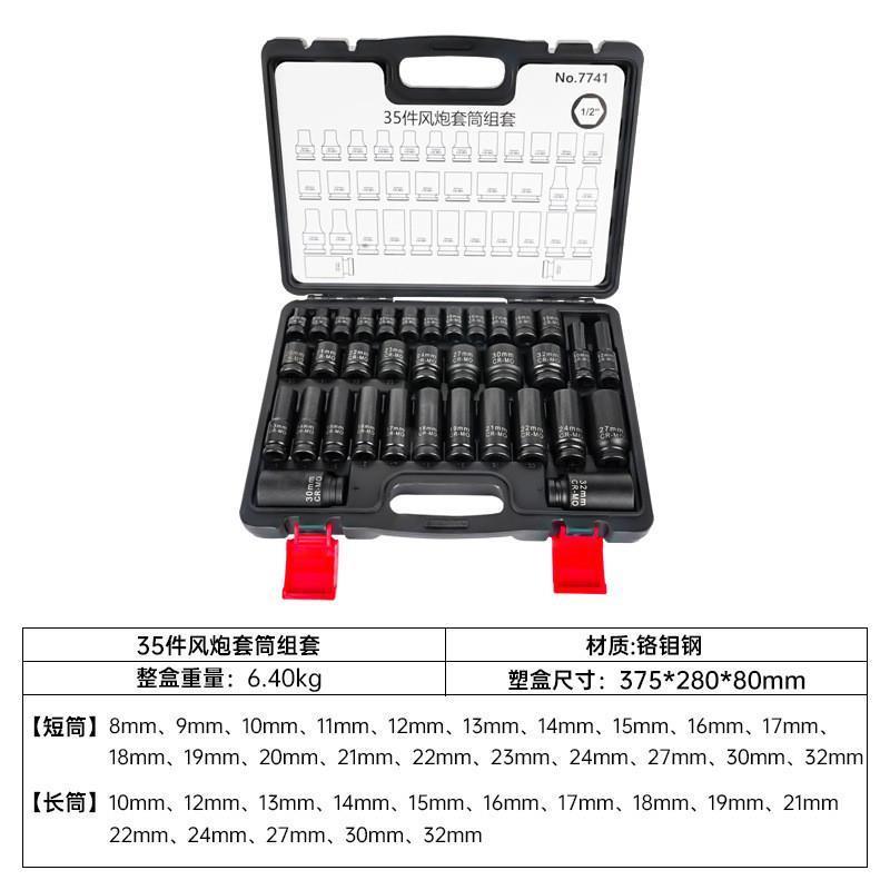 35件汽修套筒扳手工具套装组合大飞1/2大小电动风炮套