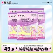 樱之花樟脑丸防霉防蛀挂条衣橱羊毛皮草防虫衣柜除味挂条式 120g