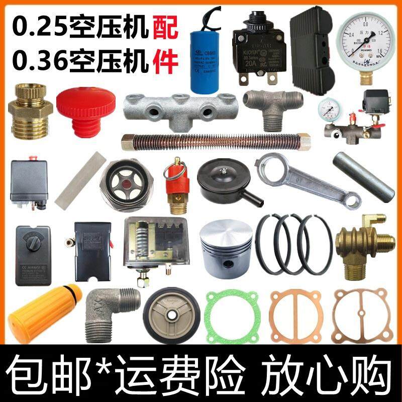 0.25空压机配件0.36打气泵单向阀压力开关纸垫阀片活塞环三通管子