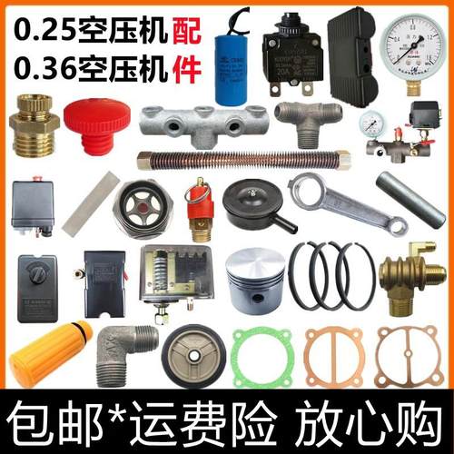 0.25空压机配件0.36打气泵单向阀压力开关纸垫阀片活塞环三通管子
