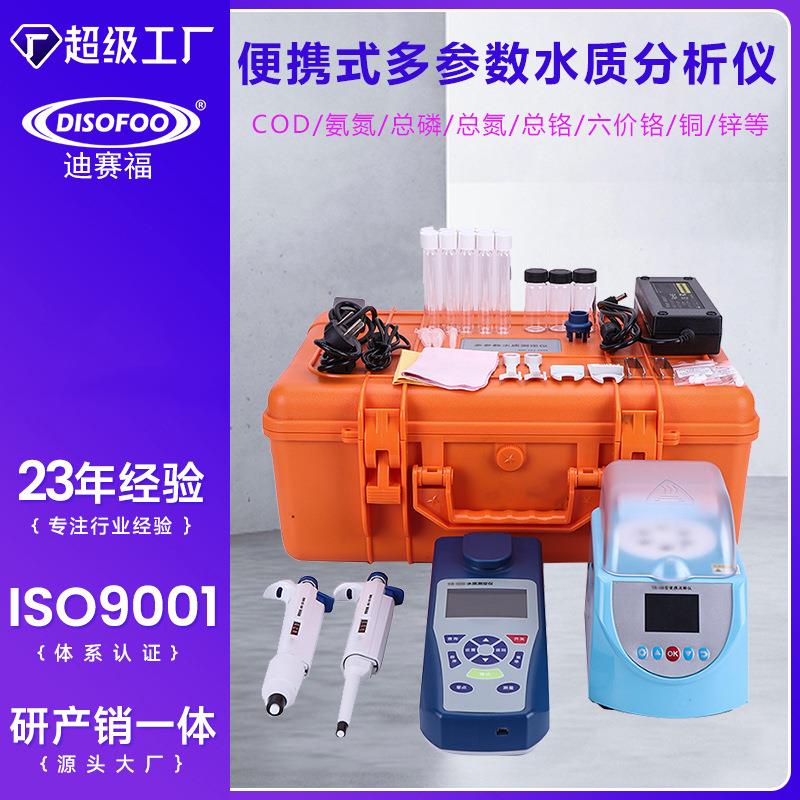 便携式水质检测仪 COD总磷检测多参数测定仪总氮总铬六价铬分析仪