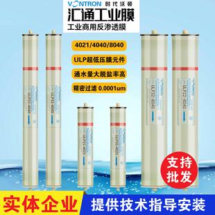 原装惠通Ulp31-4040反渗透膜纯水机锅炉水处理工业膜滤芯8040Ro膜