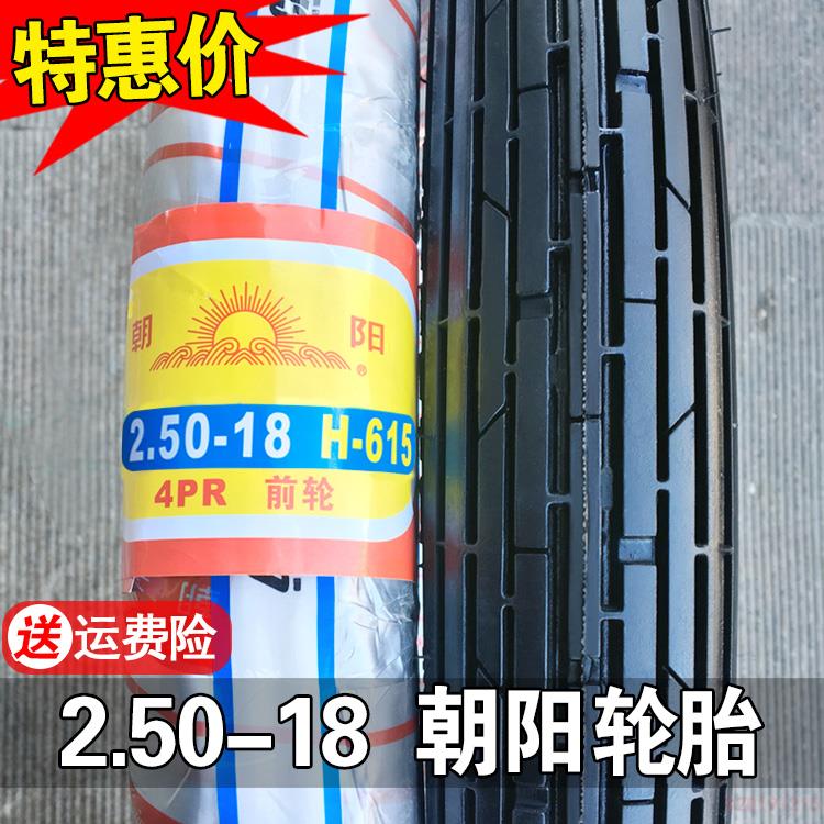 正品朝阳轮胎2.50—18摩托车外胎内胎250-18寸CG125前轮后轮车胎