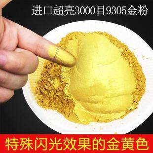 德国默克金粉3000目数黄金粉不易褪色超亮闪光粉珠光金颜料