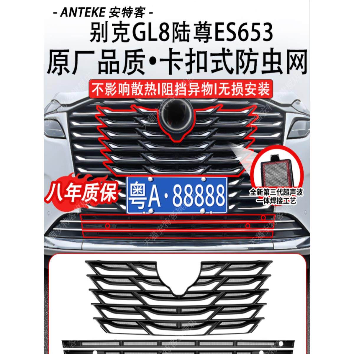 适用于25款别克GL8陆尊ES653防虫网水箱防护防尘中网改装配件