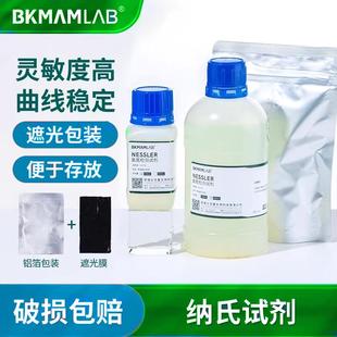 500ml 比克曼生物纳氏试剂钠氏试剂氨氮检测试剂水质分析仪化100