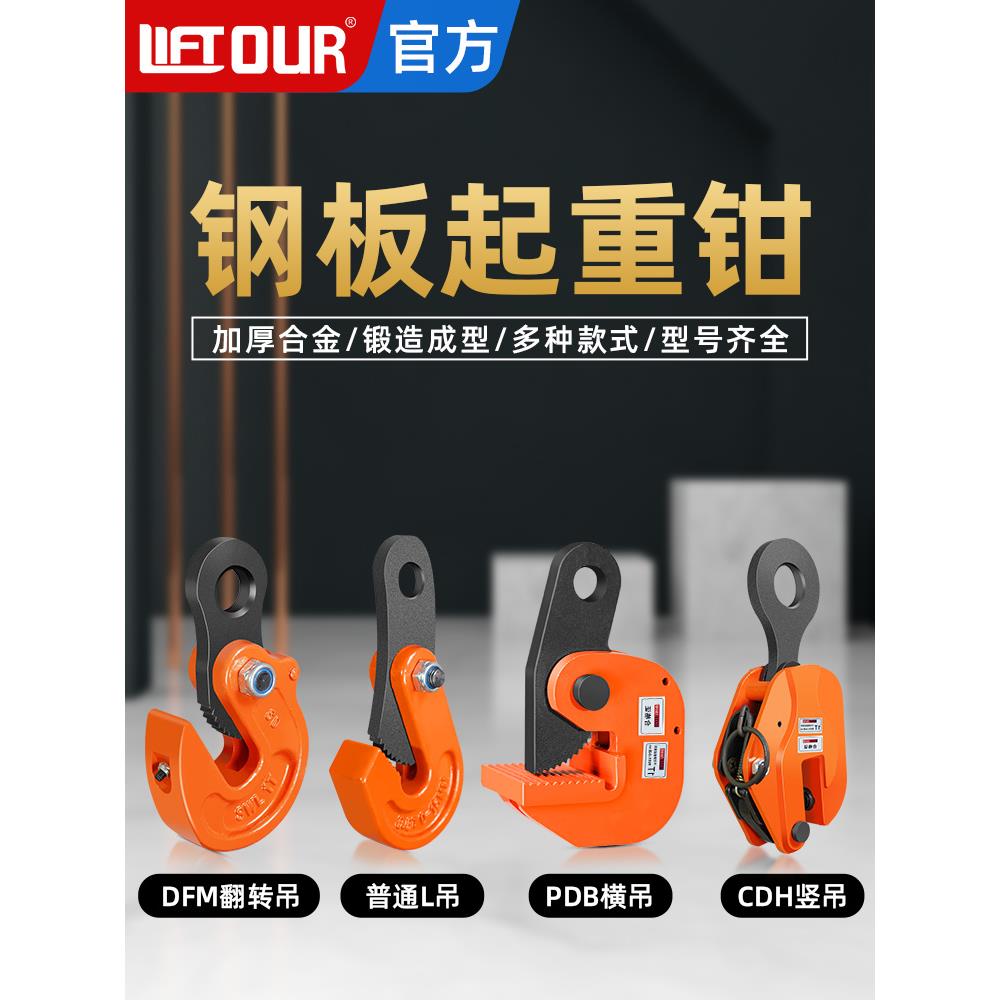 钢板吊钳合金钢模锻单板起重钳子横吊竖吊L型1吨5T夹索具平吊钩