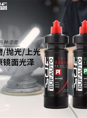 倍孚BUF三合一抛光蜡镜面还原剂车漆修复划痕研磨