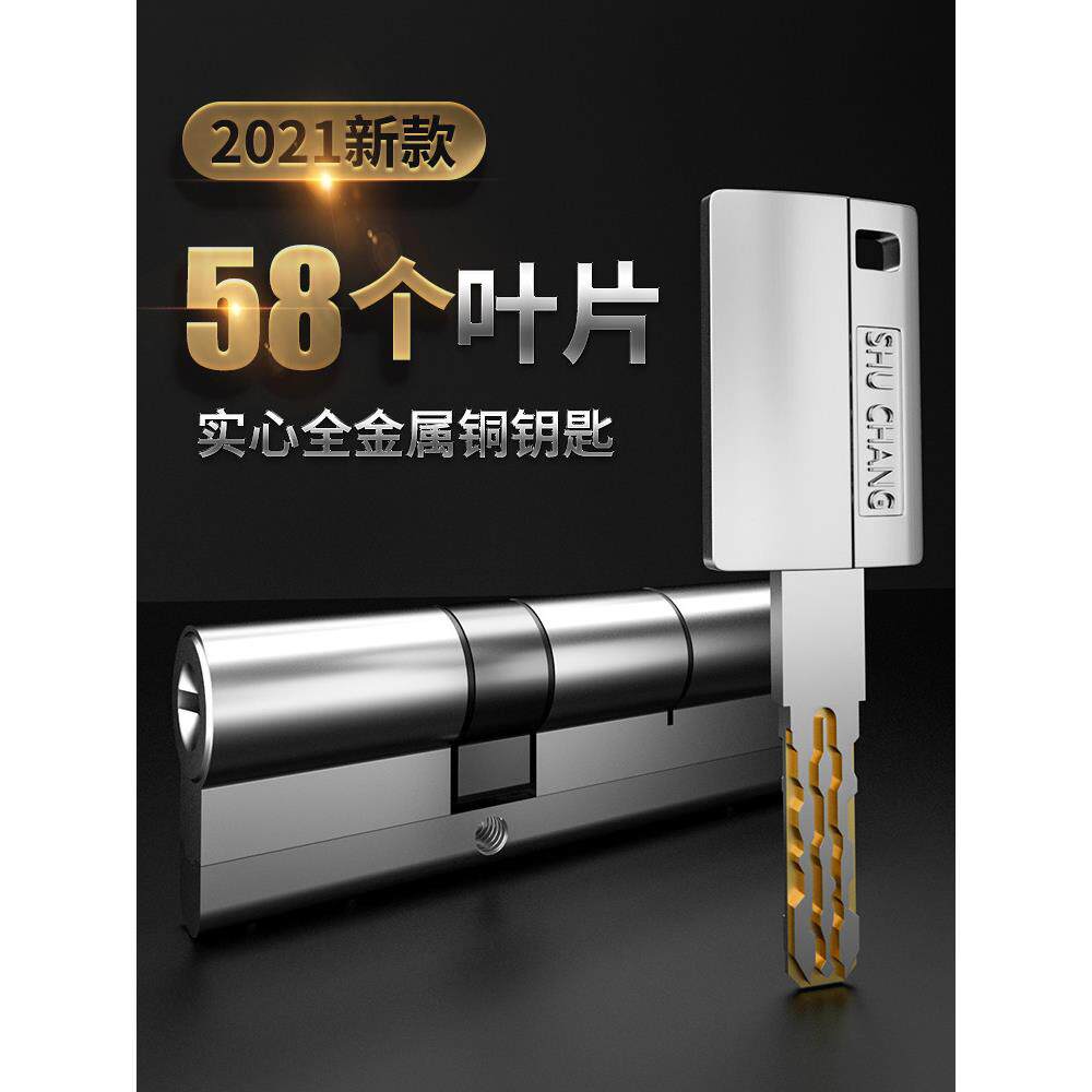 舒畅正品防盗门锁芯超C级58个叶片锁芯防暴力开 家用通用型大门锁