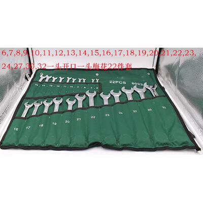 梅花开 口两用扳手一头梅花一头开 口全套汽机修整套装袋装工具6-