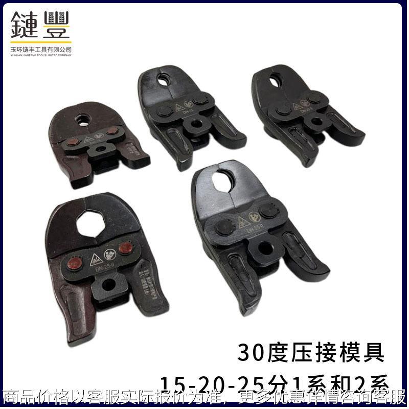 液压压管钳卡压钳燕尾模通用电动压管模具1525不锈钢铝塑管铜管模