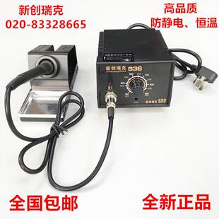新创瑞克936工业级恒温焊台 防静电调温电焊台 936焊台电烙铁套装
