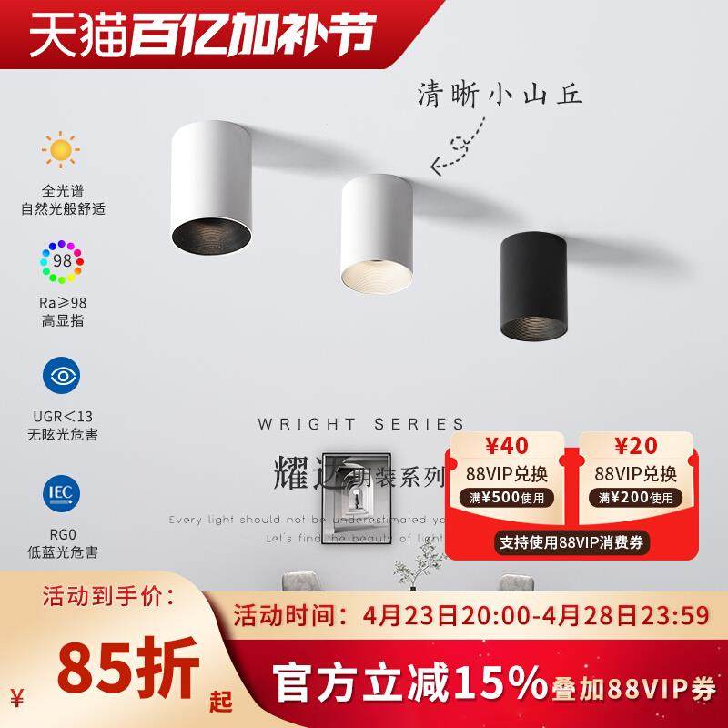 小山丘明装射灯 家用免开孔led天花客厅防眩吸顶无副光斑圆形筒灯,家装灯饰光源,明装筒灯,淘宝优惠券,粉丝福利购,淘宝优惠卷