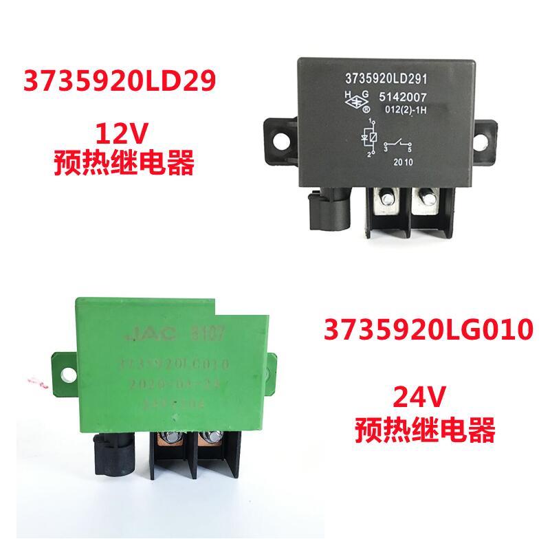 适配江淮帅铃H330Q6Q9骏铃V6V8V9康铃J6J5J3发动机马达预热继电器