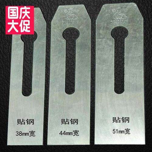 金兔38mm44mm51mm刨刀木工工具手工刨铁推刨子特殊贴钢刀片特惠