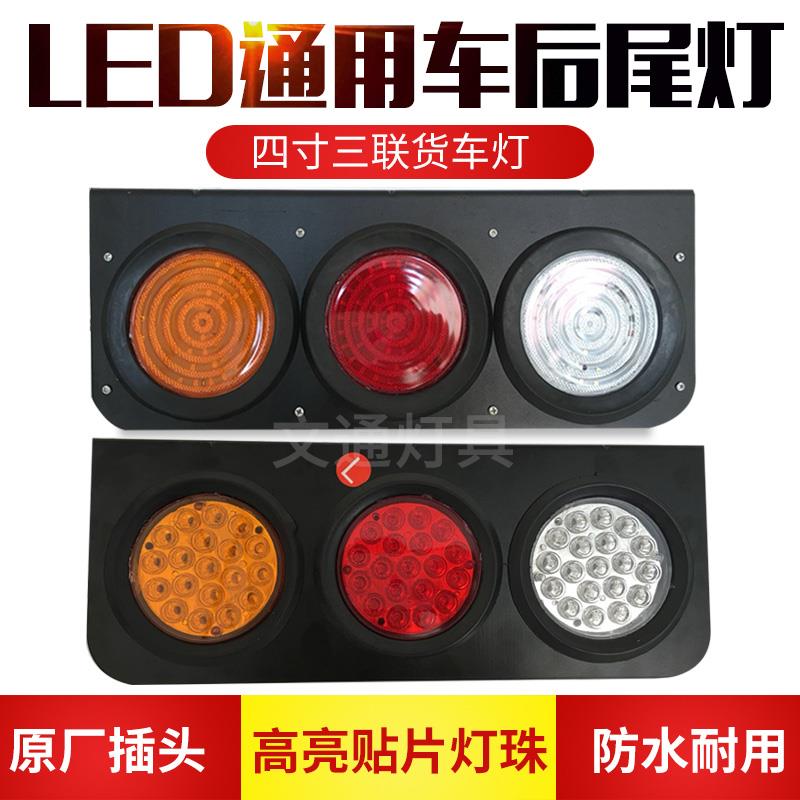 led货车后尾灯24v大卡车三联中集防水转向灯半挂车高亮刹车灯总成