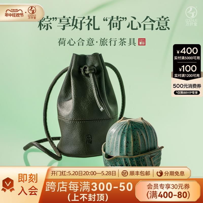 旅行茶具套装便携式户外女士茶具荷心合意