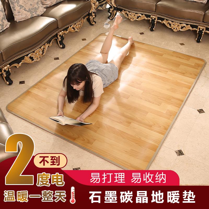石墨烯碳晶地暖垫家用客厅地热垫移动发热电热地毯韩国瑜伽加热垫