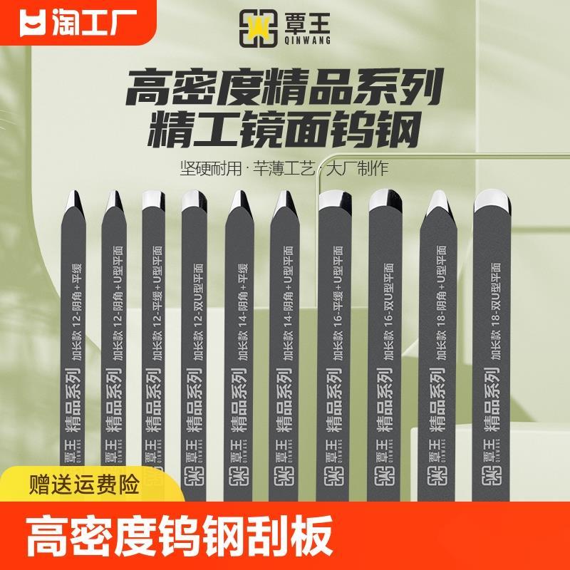 覃王压缝片高密度钨钢刮板美缝专用工具瓷砖美缝剂平缝压片加长