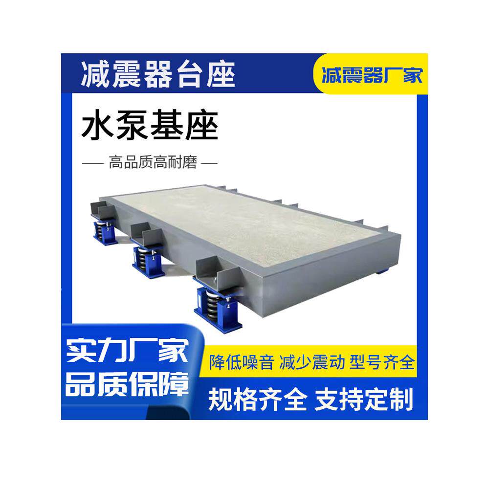 减震器台座阻尼弹簧减震器风机中央空调减震水泵基座平台惯性支座