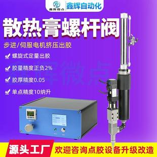 高粘度精密锡膏螺杆阀导电胶矽胶UV散热膏螺杆点胶阀压盘泵涂胶机