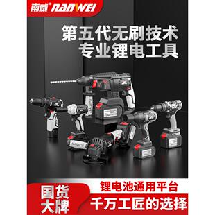 南威电钻角磨床电锤电镐电动扳手无刷可充电锂电池电动工具套装裸