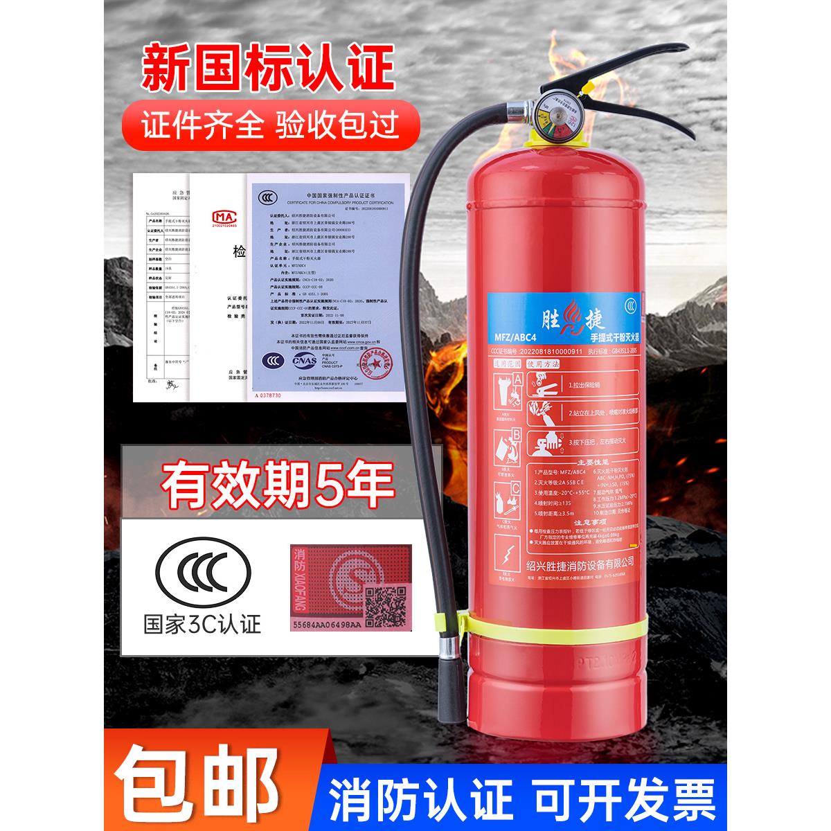 灭火器商铺用4公斤1/2/3/5/8kg手提式干粉家用店用商用消防器材