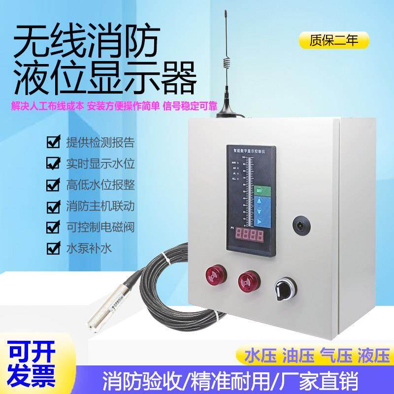 远程远传无线 线4G消防水箱水池液位显示器液位水位控制器电子液,五金/工具,液位计,淘宝优惠券,粉丝福利购,淘宝优惠卷