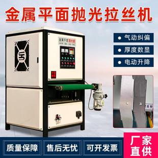 全自动小型台式平面抛光拉丝机金属不锈钢板去毛刺除锈打磨砂光机