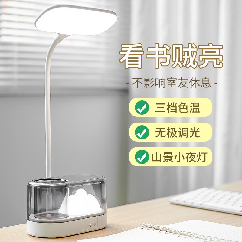 护眼台灯学习专用大学生宿舍书桌看书写字充电插电两用led小夜灯