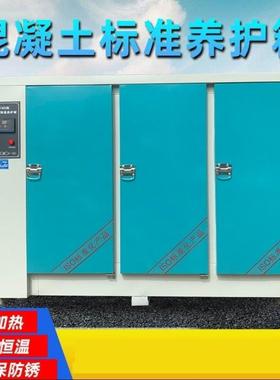 加热标准砂浆恒温恒湿混凝土试块养护箱40B60B90B保温柜标养箱