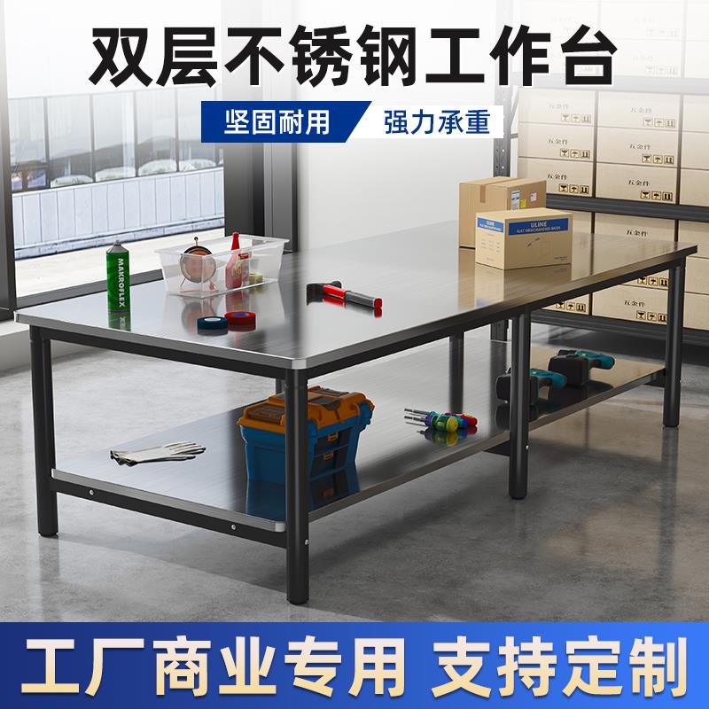 重型商用双层不锈钢工作台桌子长方形打包台车间流水线操作维修台